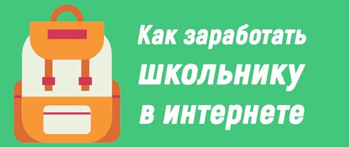 Есть сайты и приложения на которых нужно выполнять простейшие задания,по типу оценить игру в App Stor,или Google Play.Неплохой для этого сайт Advega.com.На нём нужно просто зарегистрироваться,Нажать (поиск работы),затем тип работы и выбираем-лайки,репосты,приглашения в друзья. 
А для мобильных приложений есть AppBonus и так далее.