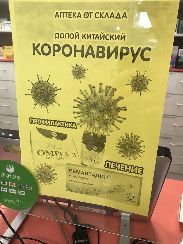 Объявление в аптеке. Источник: vk.com