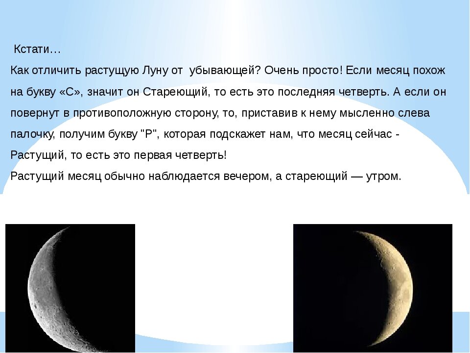 Месяц проблемы. Как отличить растущую луну от убывающей. Расьцщая и Цбывающая лцна. Как определить растущую луну. Растущая и убывающая Луна.