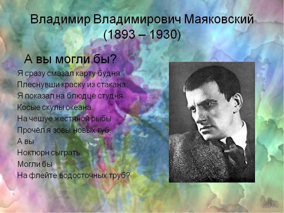 А вы могли бы маяковский. Владимир Владимирович Маяковский стихотворение. Владимир Маяковский (1893–1930). Стихи Маяковского о природе. Маяковский на природе.