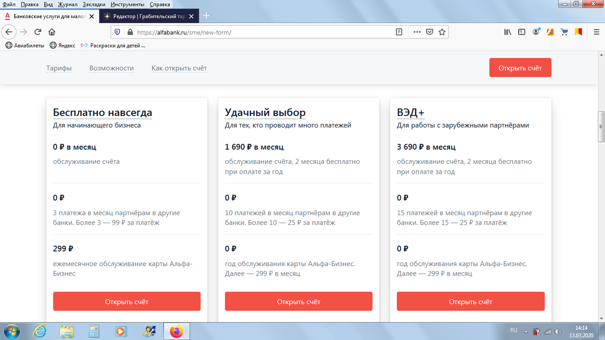 тарифы Альфа-Банка на сайте