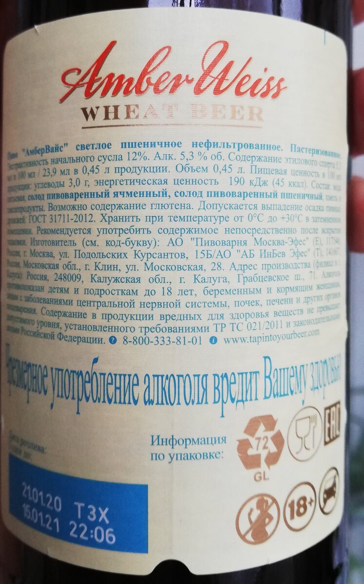 Amber Weiss wheat beer 