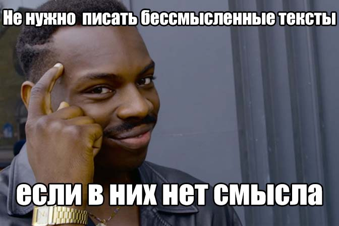 Этот парень, как всегда, чертовски прав! (источник - Яндекс.Картинки)