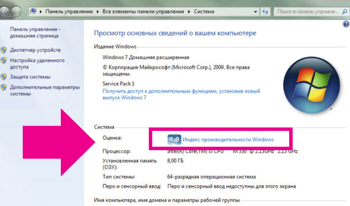 свойства системы windows 7