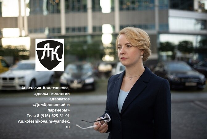Вебинар  от  адвоката  Анастасии Колесниковой : актуальная правовая информация с учетом  недавних изменений законодательства