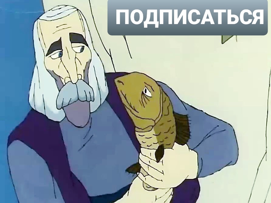 "Делай добро, бросай его в воду."