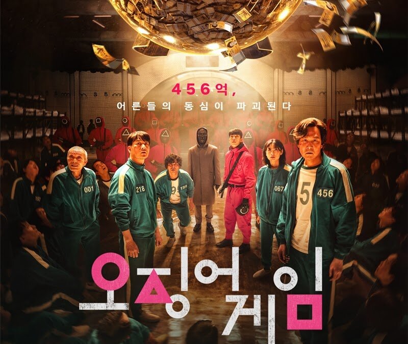 Обложка из сериала "Игра в кальмара"