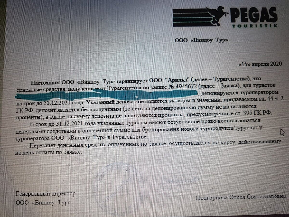 Депозит от Пегаса