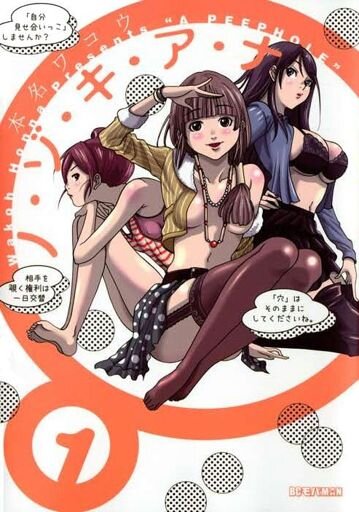 Первая обложка манги. Возможно, одна из самых безобидных на вид.