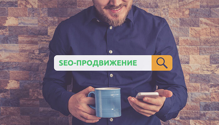 Не забывайте, что сама услуга SEO, это тоже бизнес 
