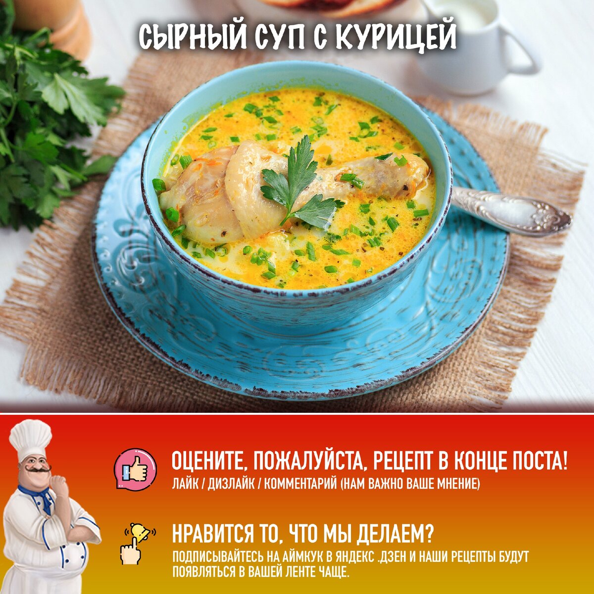Гороховый суп с копчёной курицей, рецепт приготовления