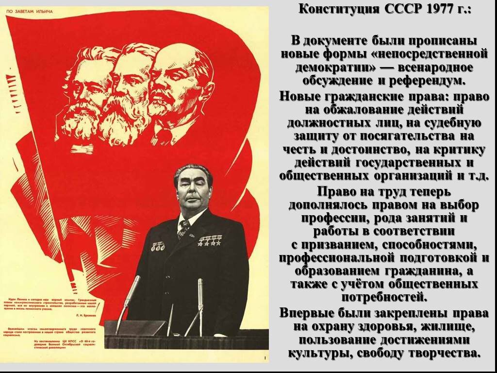 Презентация конституция ссср 1977 г