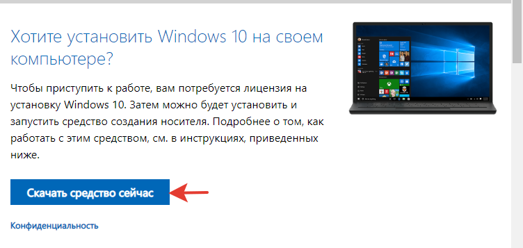 Средство установки Windows 10