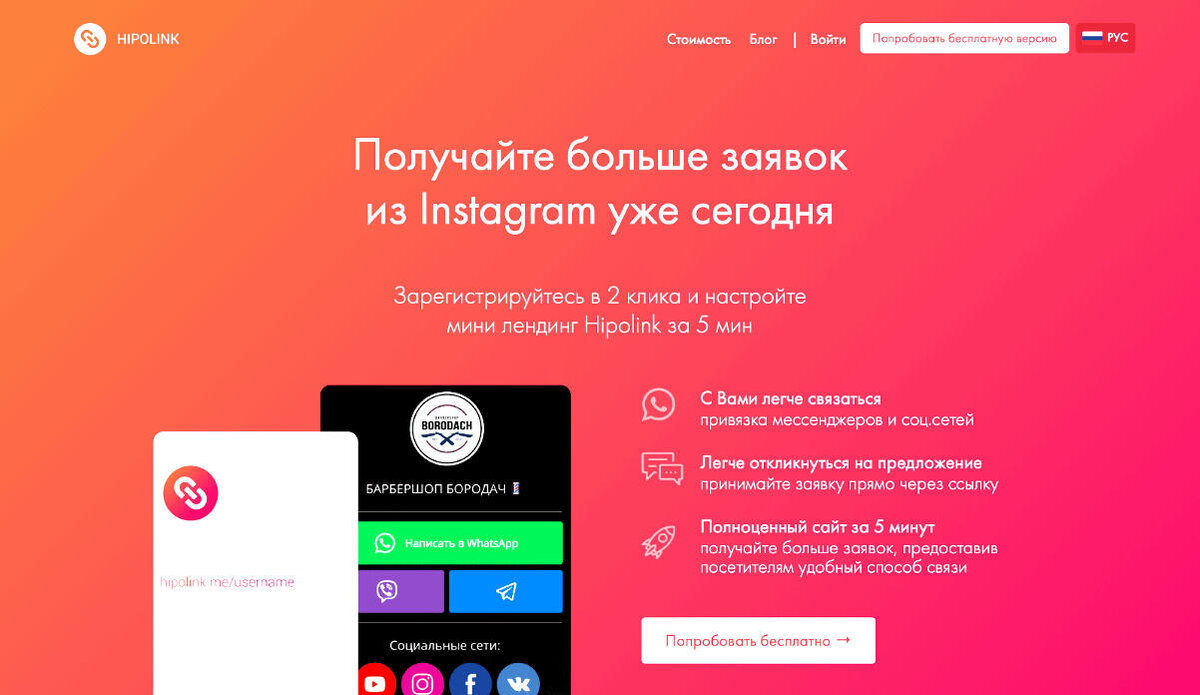Hipolink net. Мини лендинг. Hipolink дизайн. Мультиссылка. Сервисы мультиссылок