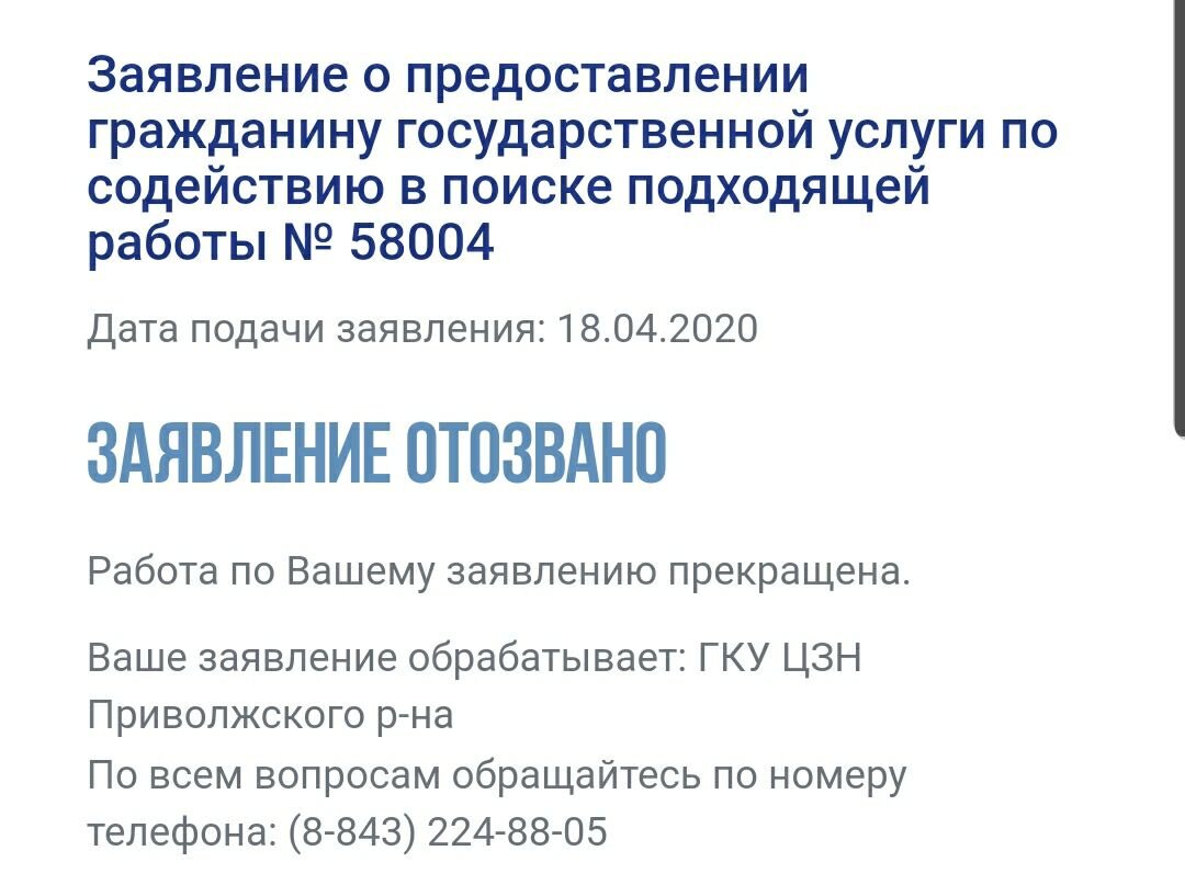 Как отозвать заявление на пособие. Как отозвать заявление по безработице через госуслуги. Отозвать заявку. Отозвать заявление по безработице. Отозвать заявление о пособии.