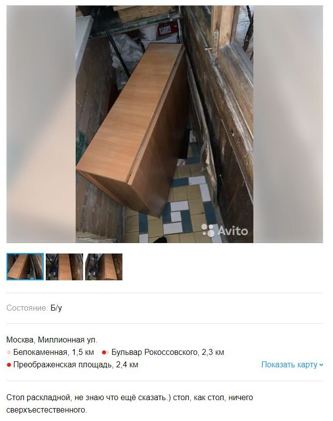 Стол как стол, ни размеров, ни описания состояния=) (фото с сайта Авито)  