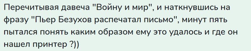 Друг пьера безухова любовник его жены. Пьер Безухов распечатал письмо. Анекдоты про Пьера Безухова. Пьер Безухов шутки.