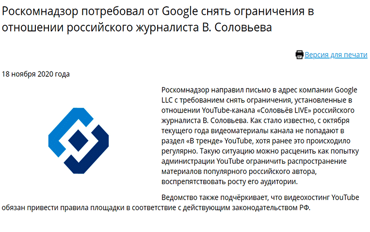Соловьев какой-то особенный что-ли? Скрин с https://rkn.gov.ru/news/
