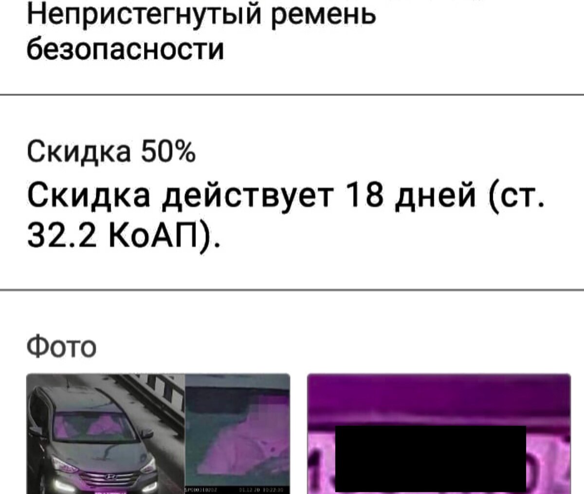 Лицо в письме о штрафе замазано в целях сохранения персональных данных водителя  