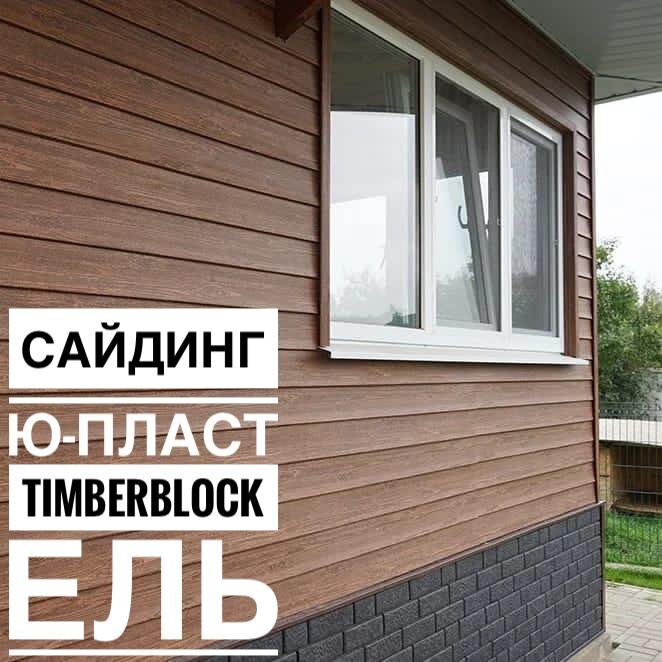 Виниловый сайдинг Ю-пласт, Ель