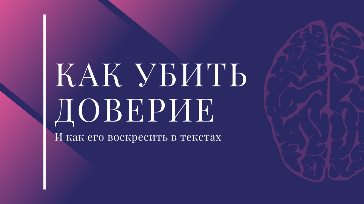 
Компании и люди часто делают одну ошибку — они хотят рассказывать про успешный успех и идеальный идеал.
⠀
Их инстаграмы рафинированные, искусственные, с ладно подогнанными словами и «Вы» с большой буквы.
⠀
Но в жизни не бывает так, что все идёт гладко. Мы любим сказки, но мы ведь им не верим.
⠀
Хотите больше доверия?
⠀
Просто покажите, что вы тоже ошибаетесь, спотыкаетесь, падаете. Но потом встаёте!
⠀
Недавно на интервью встречалась с одной идеальной женщиной. Она красивая, умная, успешная.
⠀
Отлитый в серебре self-made.
⠀
И она говорит: мол, мне важно не только деньги зарабатывать, но и миссию нести. Я люблю вызовы, ставлю высокие планки — это драйв.
⠀
Я говорю: «Но, если ставить всегда высокие планки и их не достигать — будет же выгорание».
⠀
Она: «А я ставлю — и достигаю!»
⠀
Я: «Но так ведь не бывает, чтобы были только победы. Иногда что-то идёт не по сценарию».
⠀
Она помолчала, а потом говорит:
⠀
— Тогда я плачу.
⠀
Видите — только так появляется жизнь.

#работастекстом