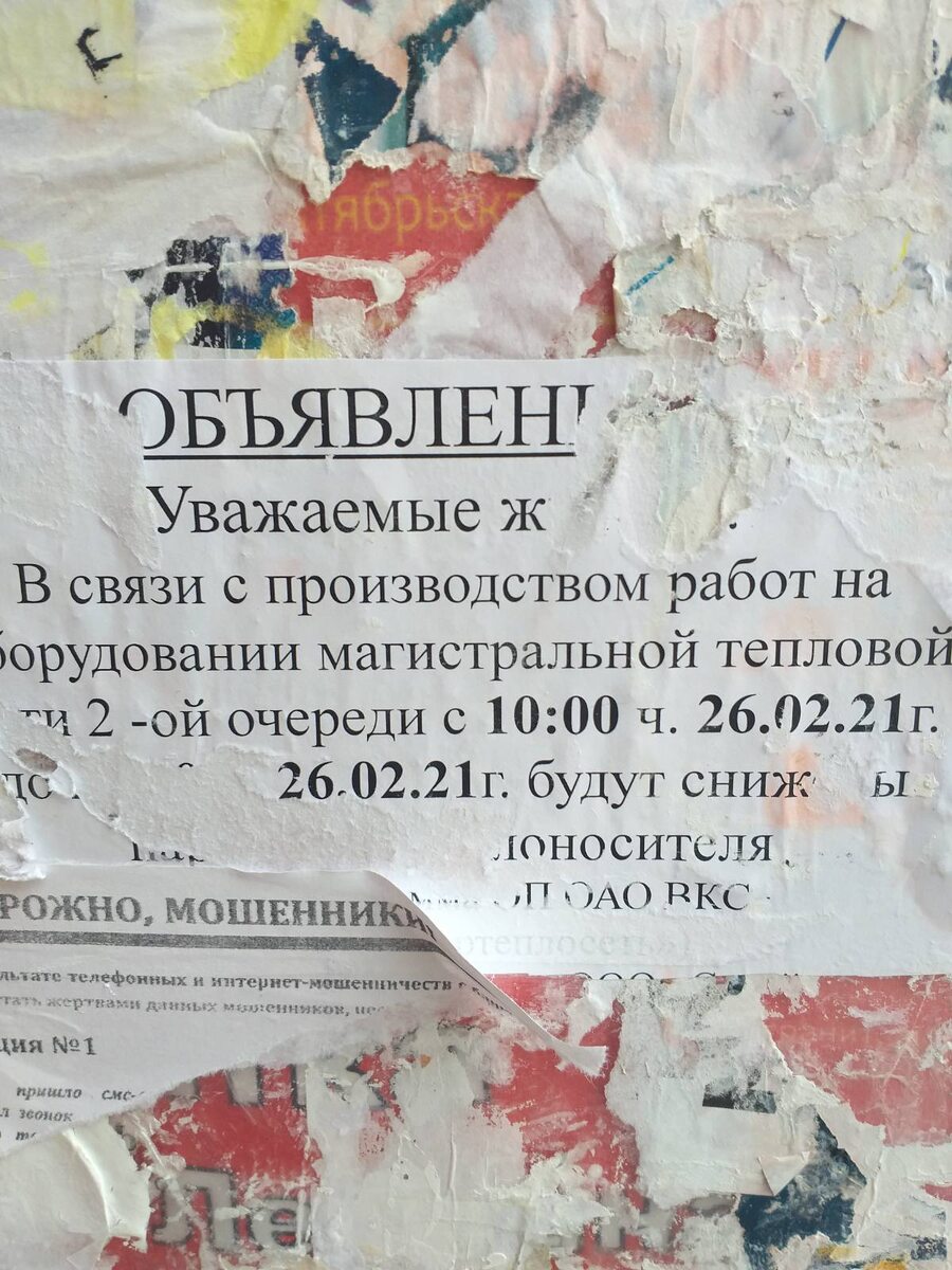 Вот одно из типичных объявлений от этих мучителей, которое я успела сфотографировать. Его уже слегка порвали, но суть вроде ясна.