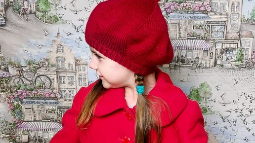 Классический берет спицами для ребенка. Classic beret with knitting needles.