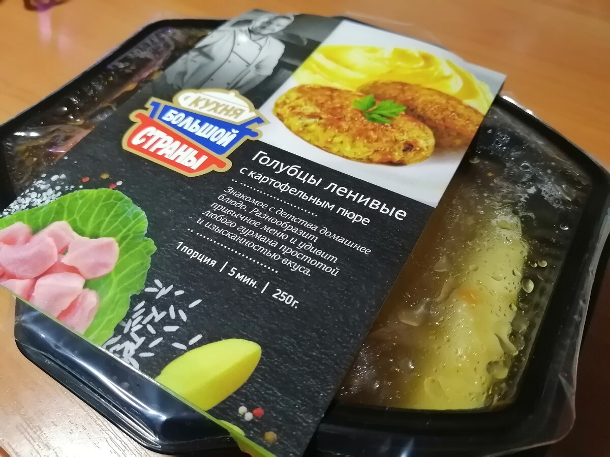 Готовый обед.