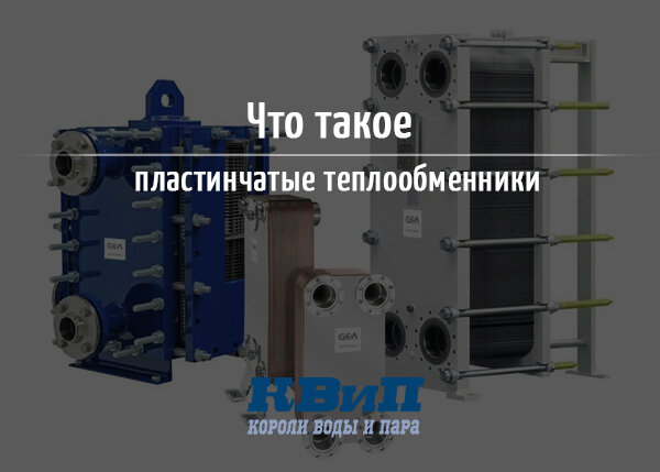 короли воды и пара
