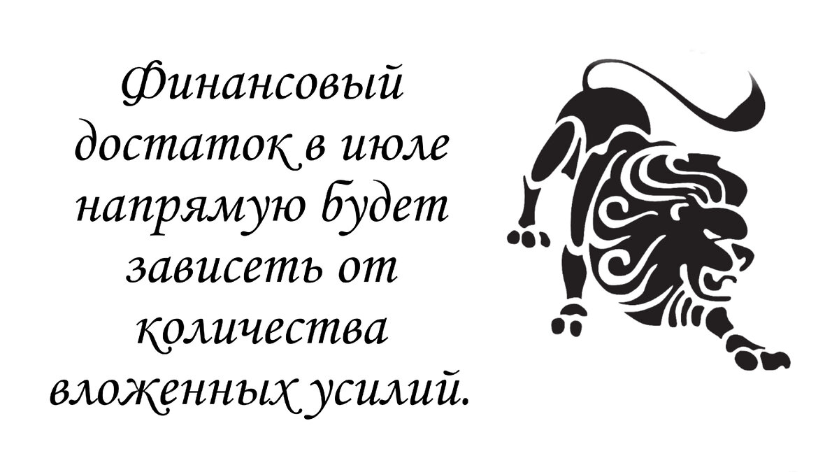 Гороскоп на сегодня лев. Знак гороскопа лев. Гороскоп "лев". Лев. Гороскоп лев на 26 февраля 2024.