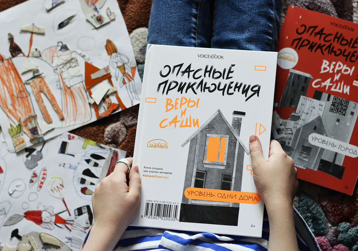 Юлия Иванова «Опасные приключения Веры и Саши. Уровень: транспорт и один дома» 