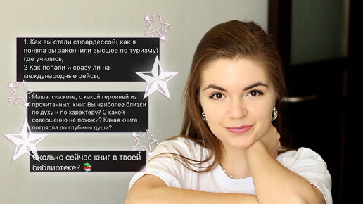 Q&A💥Сколько книг в библиотеке|Как стала бортпроводником|Плюсы и минусы в работе