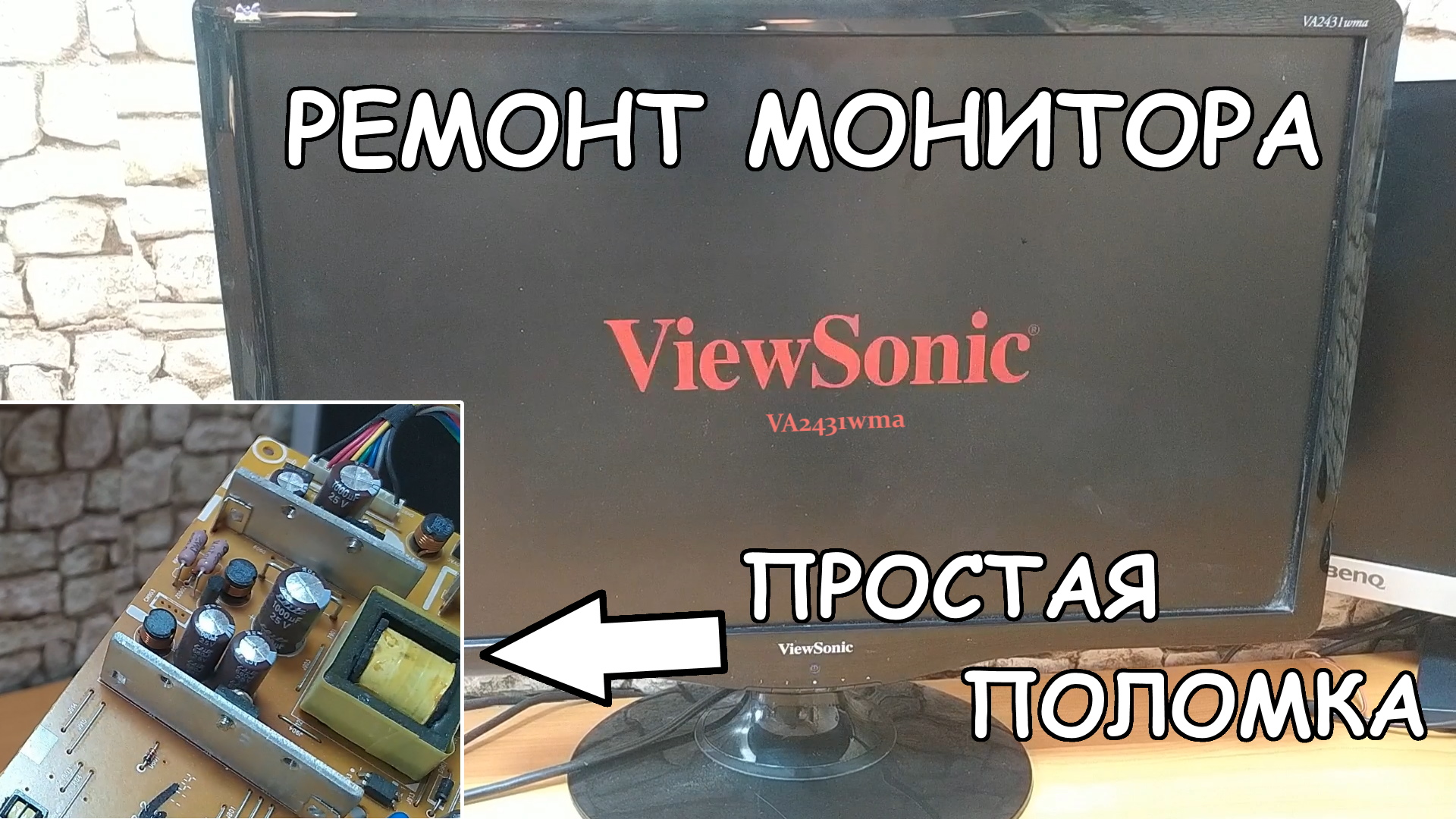 Ремонт монитора Viewsonic в Москве