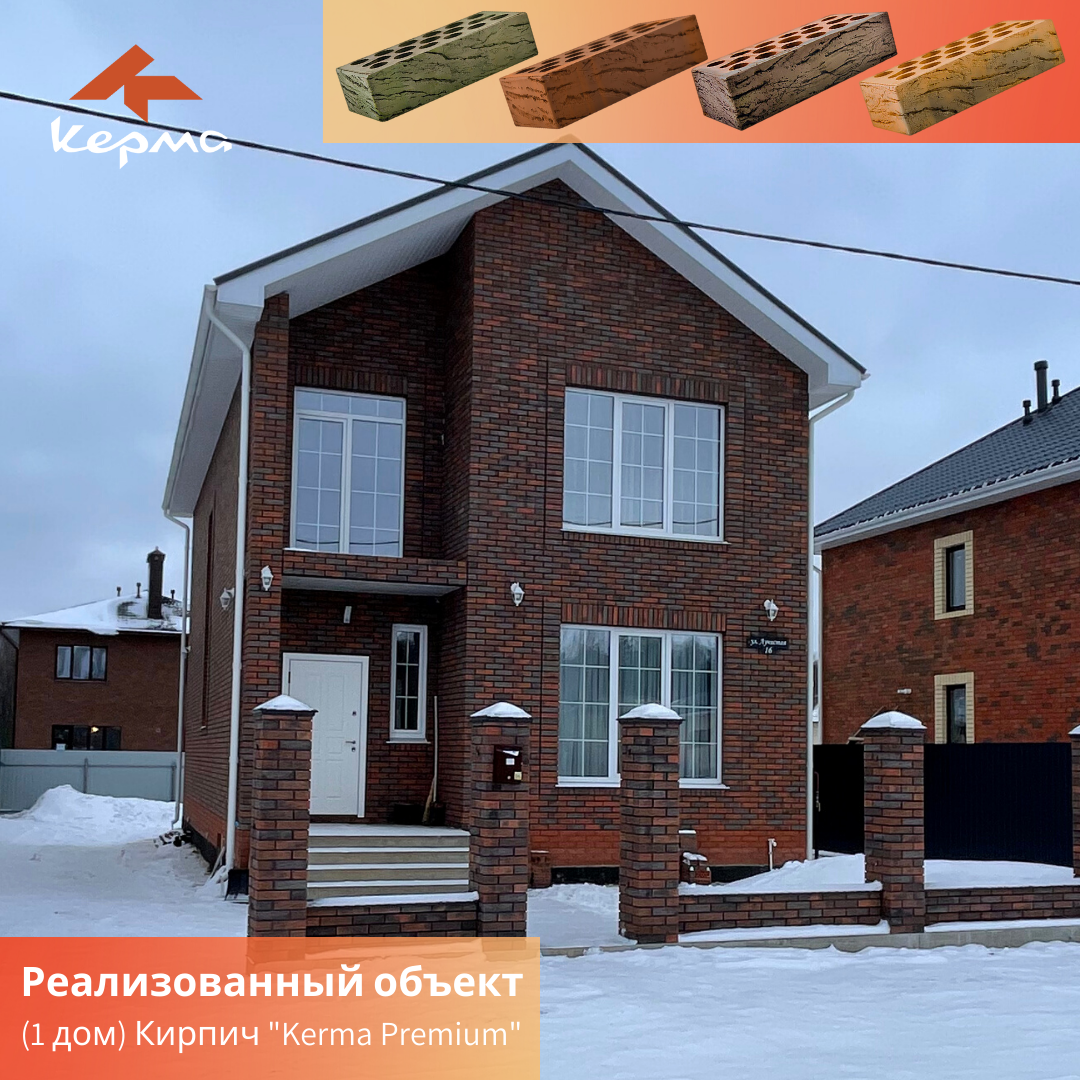 Керамический кирпич от Кермы придает стиль и роскошь новым домам!🏠🤩 |  Кирпичный завод КЕРМА | Дзен