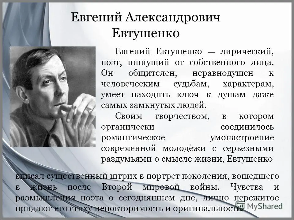 Стихотворения отечественных поэтов 20 21 веков евтушенко