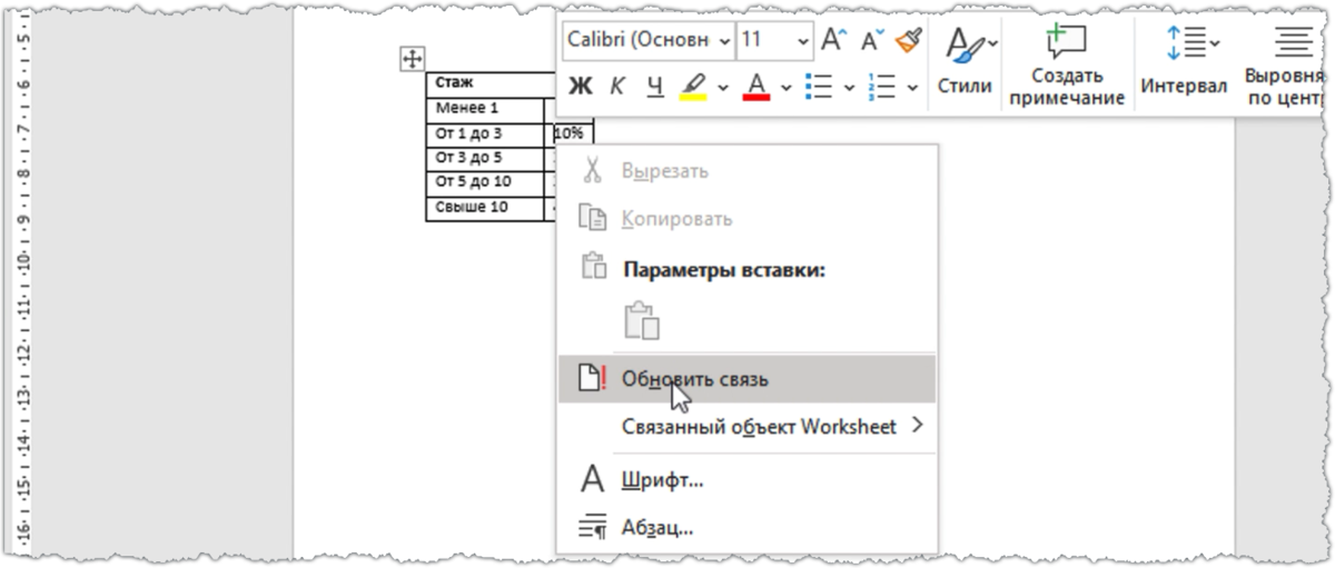 Использование таблицы или запроса в качестве источника данных слияния - Служба поддержки Майкрософт