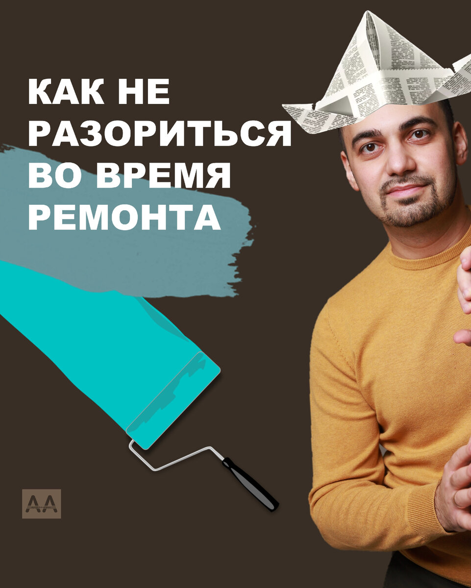 Ремонт нельзя закончить, только остановить.