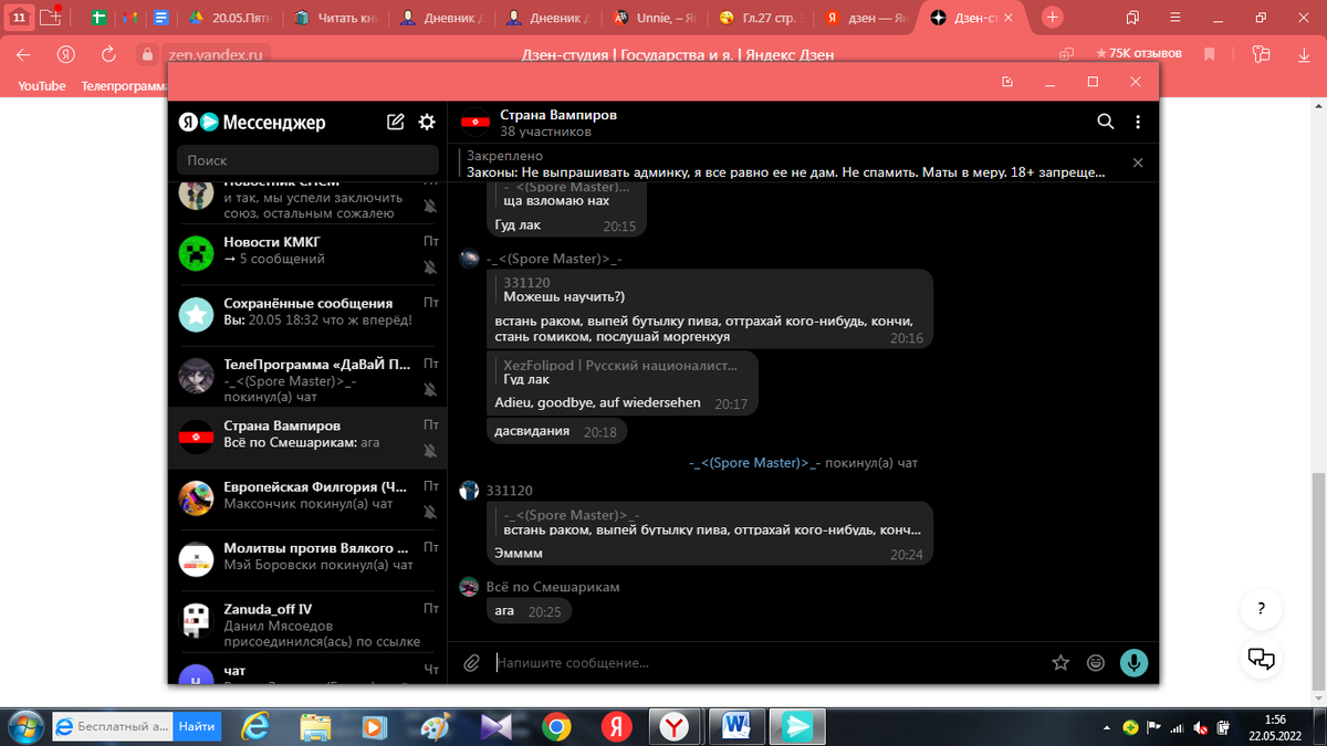 Страна вампиров