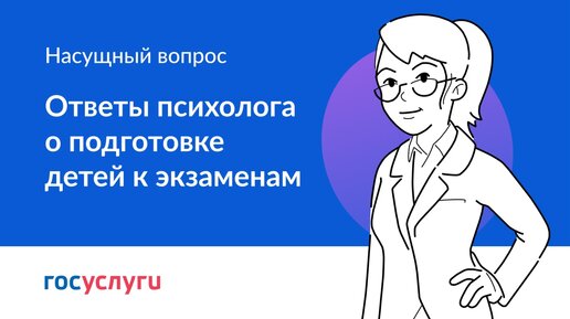 Как помочь ребенку перед экзаменами: отвечает психолог