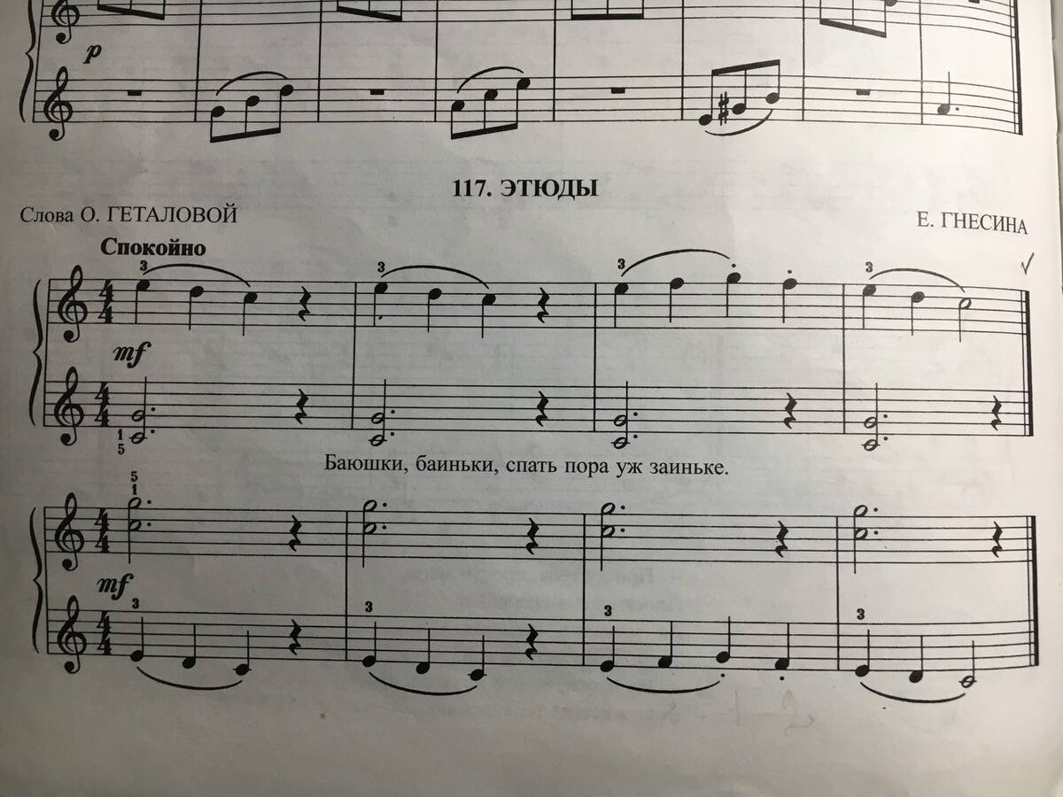 Сборник О. Геталовой, И. Визной "В музыку с радостью", 1997г.