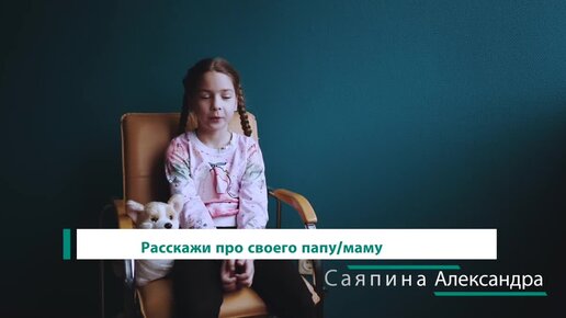 Ко Дню защиты детей - дети СИБУРа о родителях