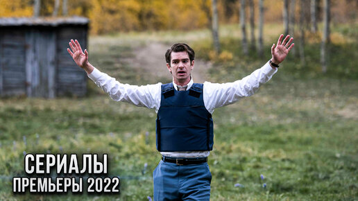 5 Новых сериалов 2022, которые вы могли пропустить