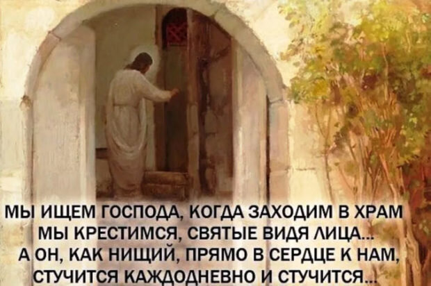 Возможно, Сам Господь в нищенских лохмотьях бродит среди людей, проверяя их на готовность помочь ближнему. Источник: http://svoskres.ru/katehizacija/