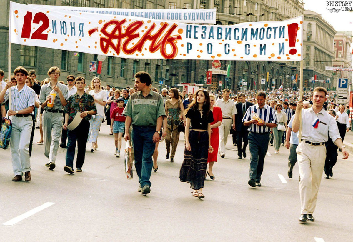 День независимости июнь. День России 1991. Независимость России 1991. Москва 1996 год. День независимости России 1990.