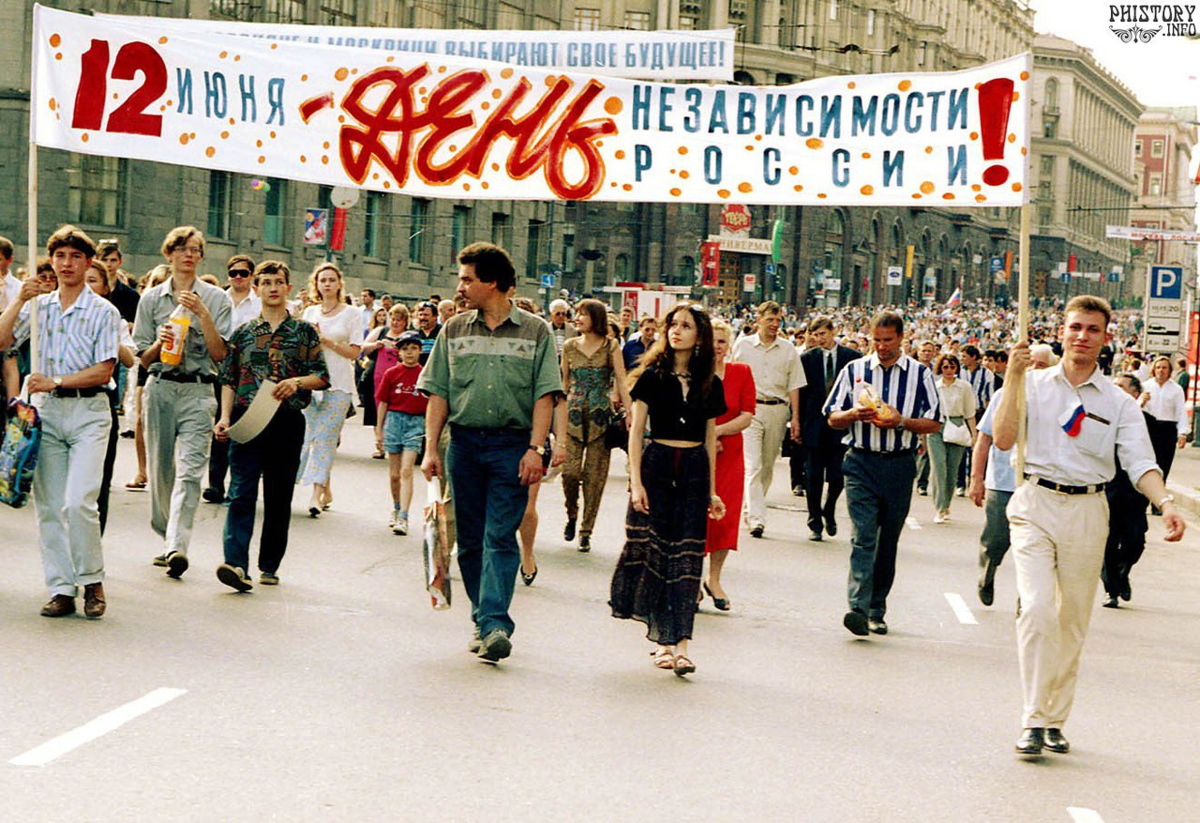 1991 праздник. 12 Июня 1990. День России 1990. Москва 1996 год. 12 Июня 1992.