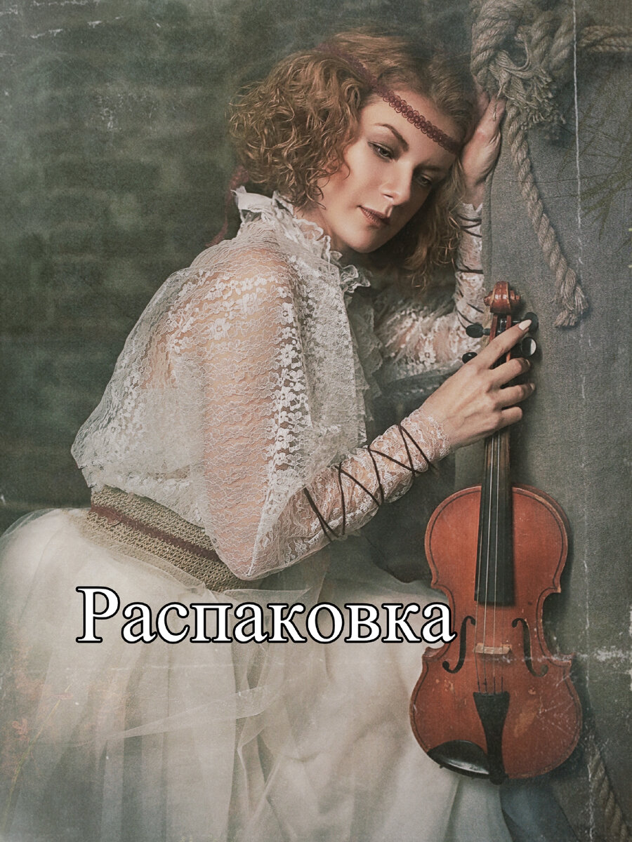 Распаковка по Архетипам