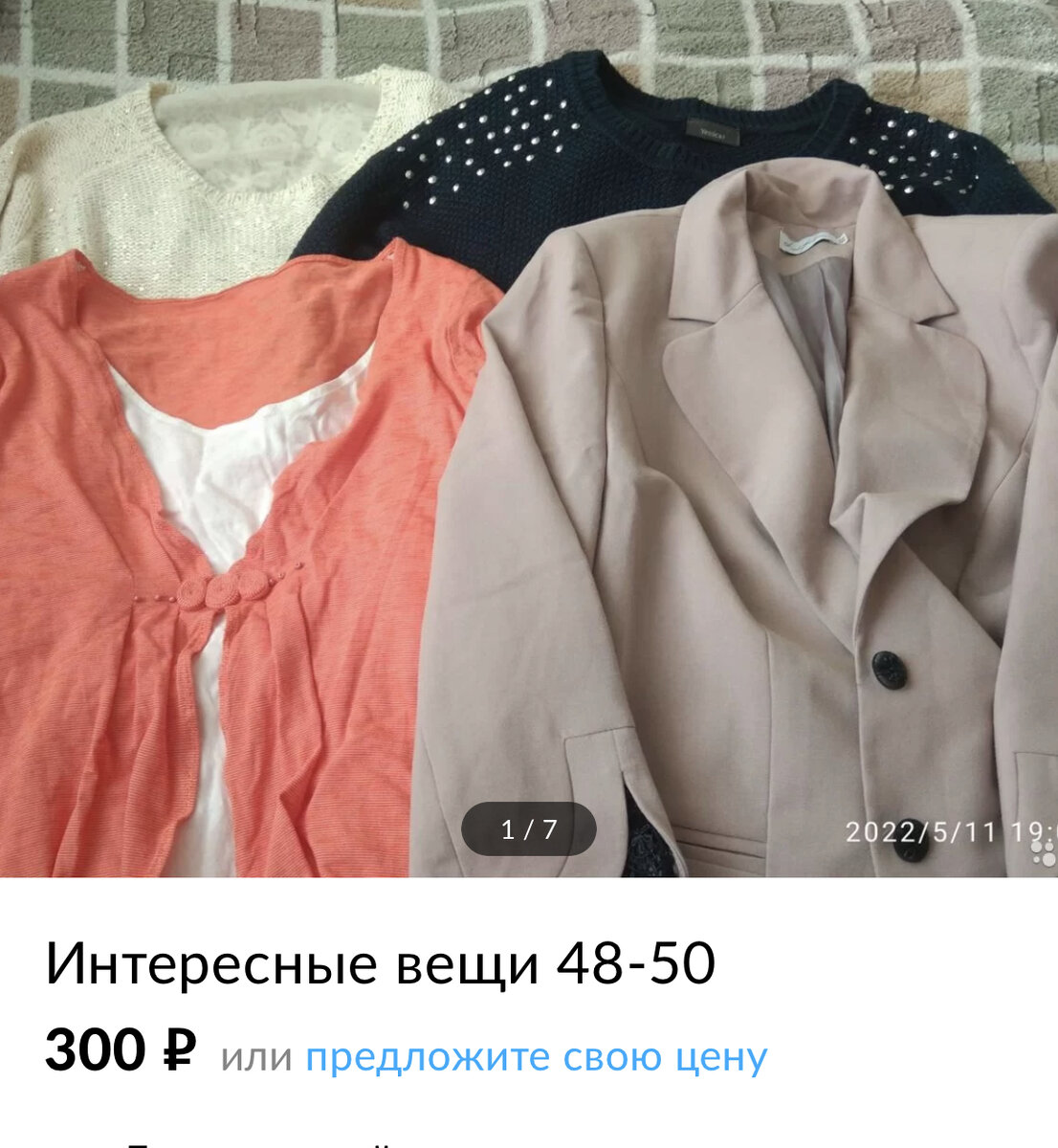 300 - это цена за вещь. 