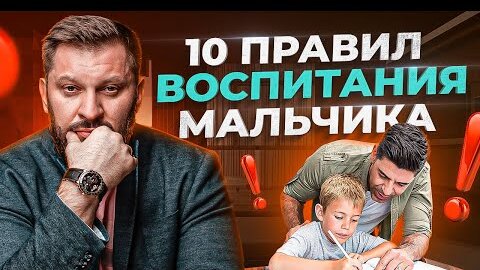 Video herunterladen: Как правильно воспитать мальчика | Советы психолога