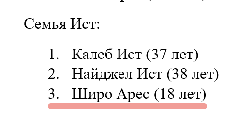 Семья Истов