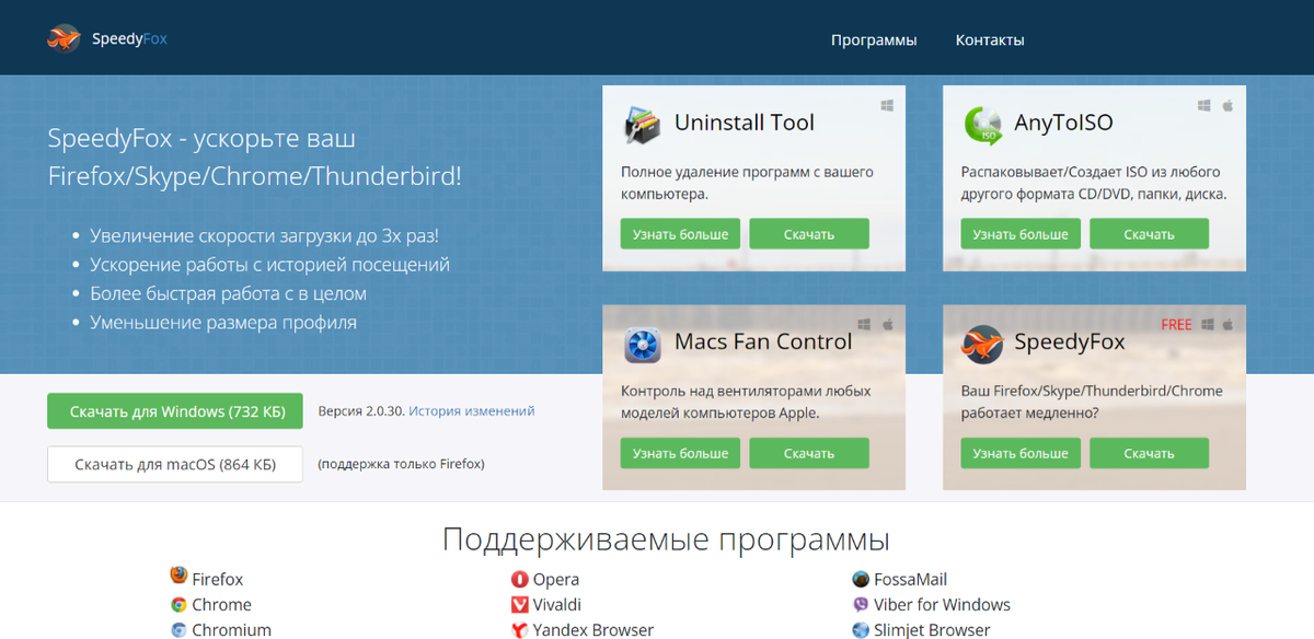 SpeedyFox полностью бесплатная программа без "скрытых" покупок и рекламы.